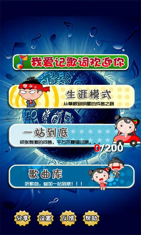 我爱记歌词红包版