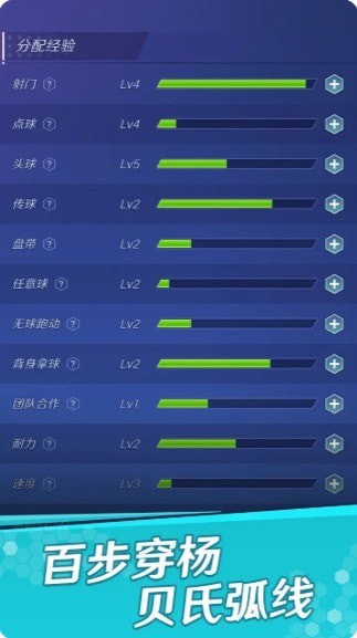 足球巨星