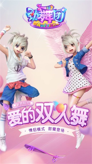 劲舞团九游版