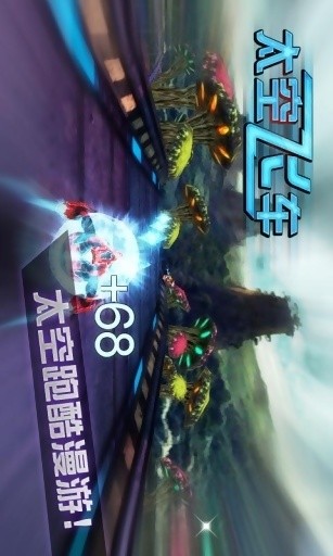 3D太空作战