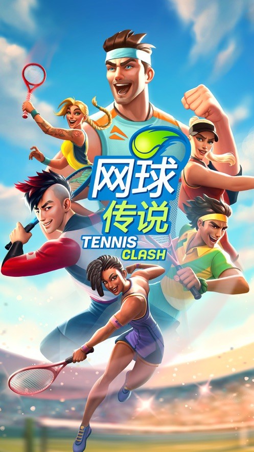 网球传说