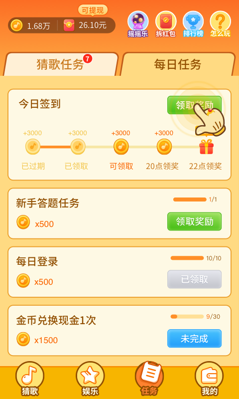 点点猜红包版