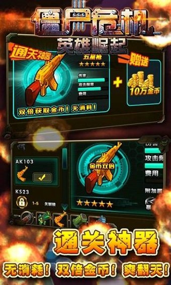 僵尸危机生死之战