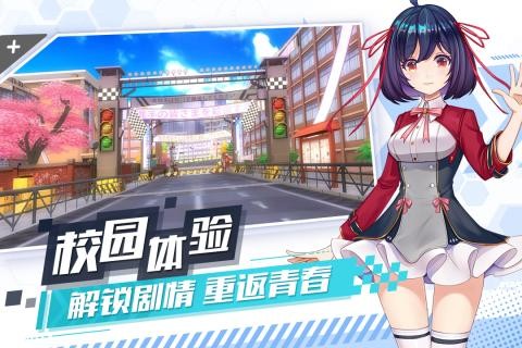 飞车学园