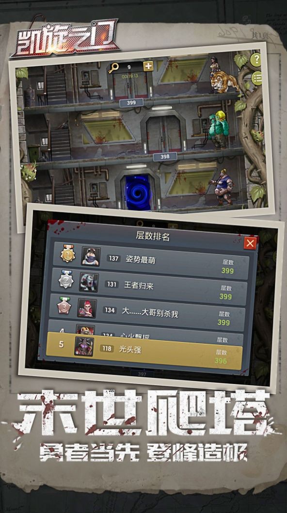 凯旋之门之末日危途
