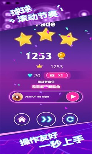 球球滚动节奏