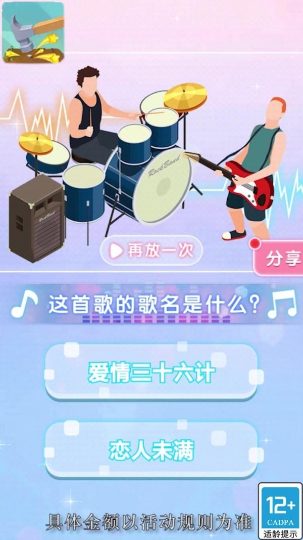 玩个锤子大作战