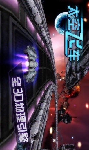 3D太空球
