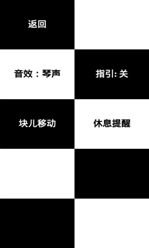 别踩白块儿9加强版