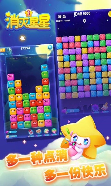 消灭星星大作战红包版