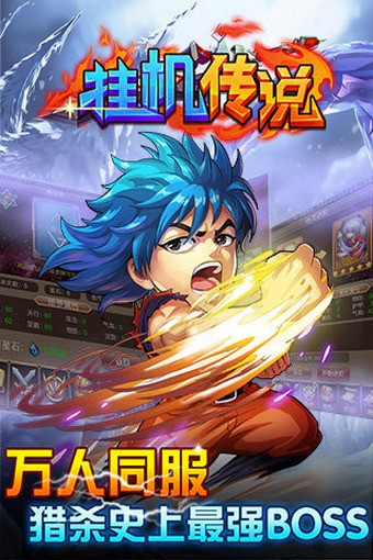 挂机传世