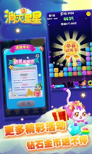 消灭星星大作战红包版