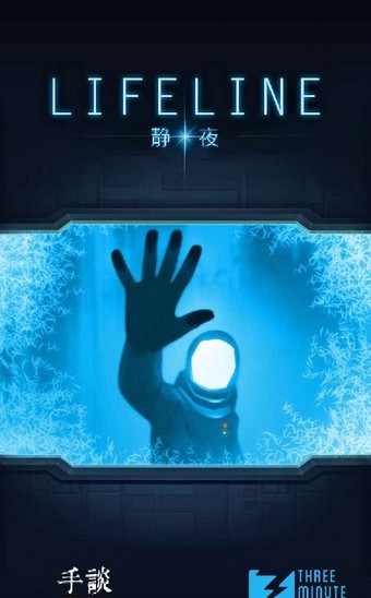 生命线2022