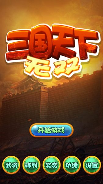 三国天团