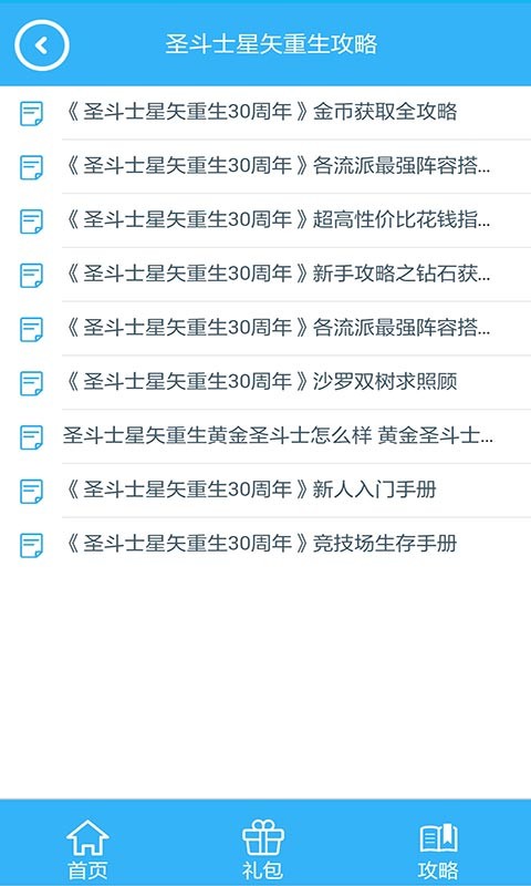圣斗士星矢银河精神