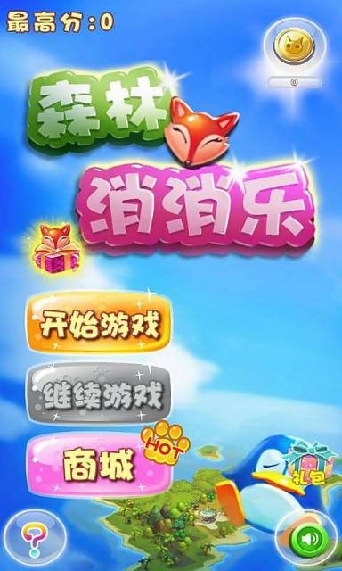 森林消防喵