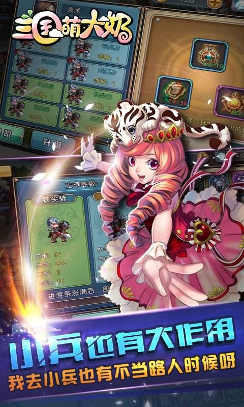 三国萌兵传