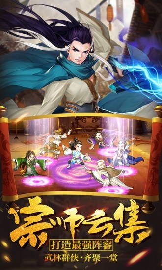 真江湖HD送充版