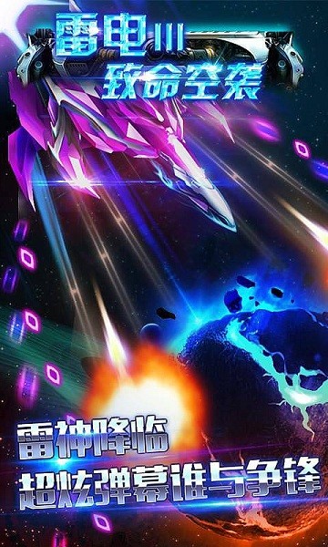 雷电3致命空袭