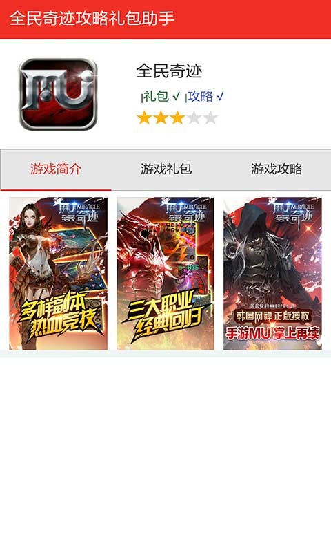 全民奇迹2云游戏
