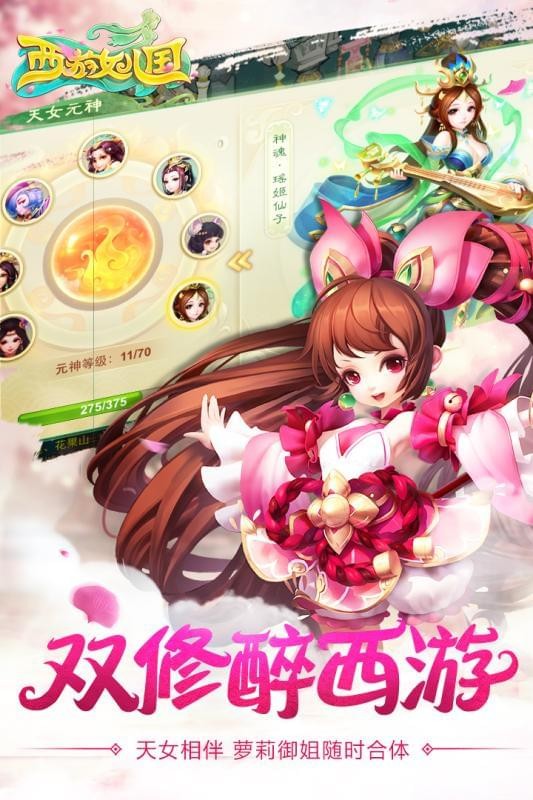 西游女儿国九游版