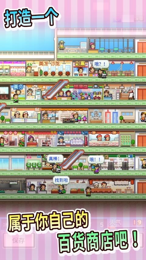 百货商店物语2