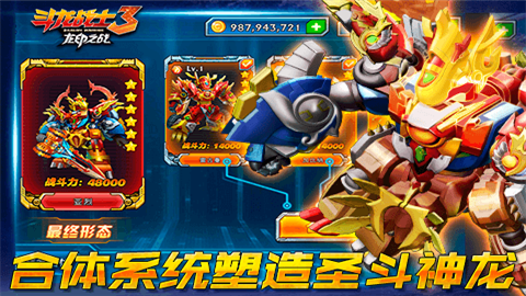 斗龙战士之星龙追击