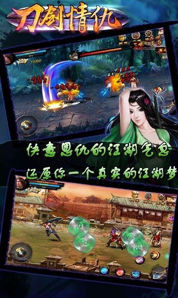 刀剑情缘公益服