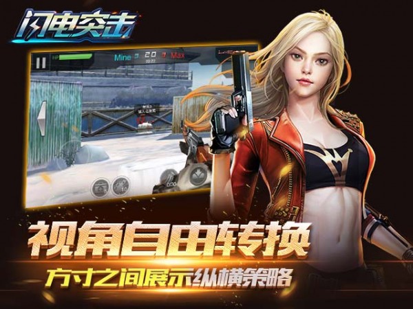 闪电突击队