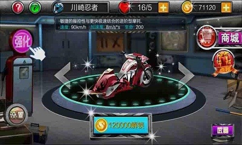 暴力摩托3完美版