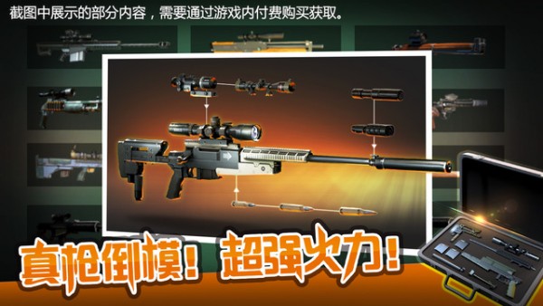 狙击行动代号猎鹰