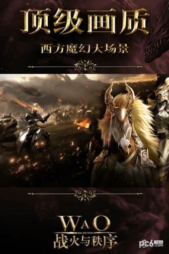 战火与征服百度版