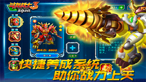 斗龙战士之星龙追击