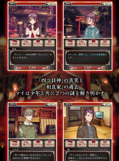 四目之神再会
