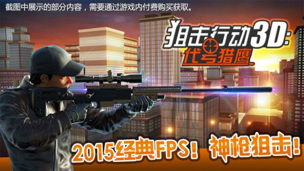 狙击行动