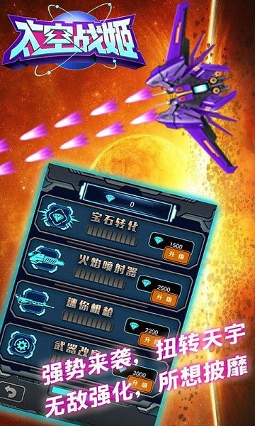 太空战斗荣耀