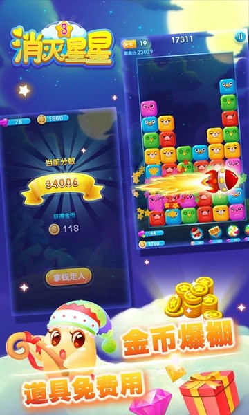 消灭星星大作战红包版