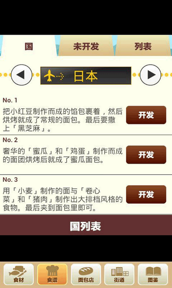 面包店故事