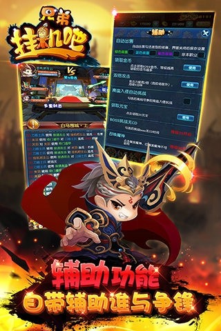 挂机吧三国