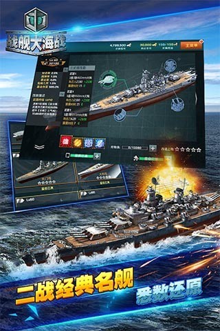 战舰大海战九游版