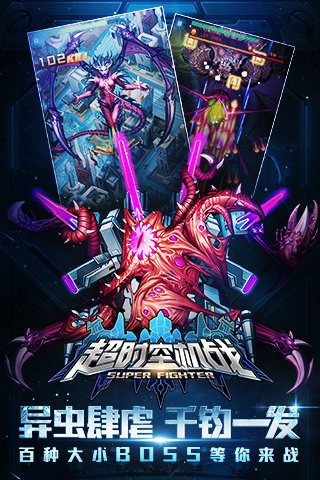超时空机战腾讯版