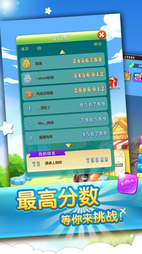 缤纷糖果消消乐