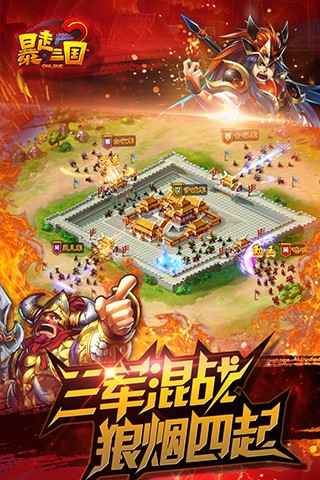 暴走三国大军师