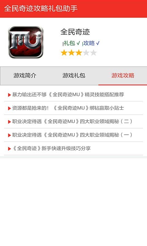 全民奇迹2云游戏