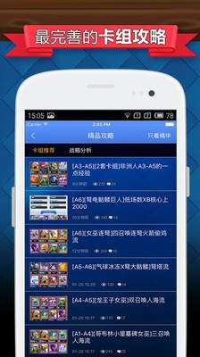 皇室战术大师