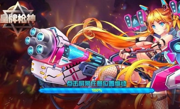 皇牌枪神360版