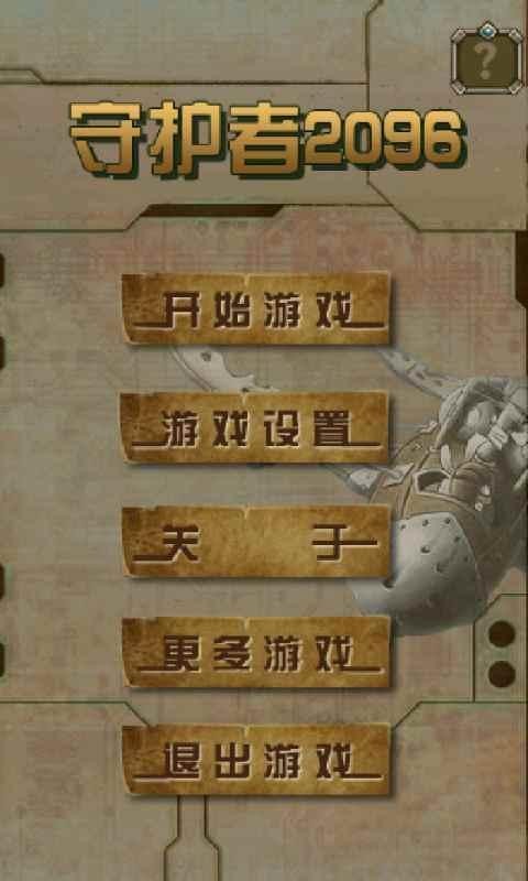 守护者传说