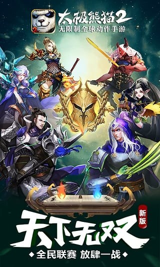 太极熊猫3猎龙百度版