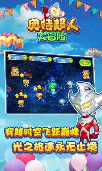奥特超人