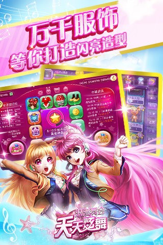 天天炫舞oppo版